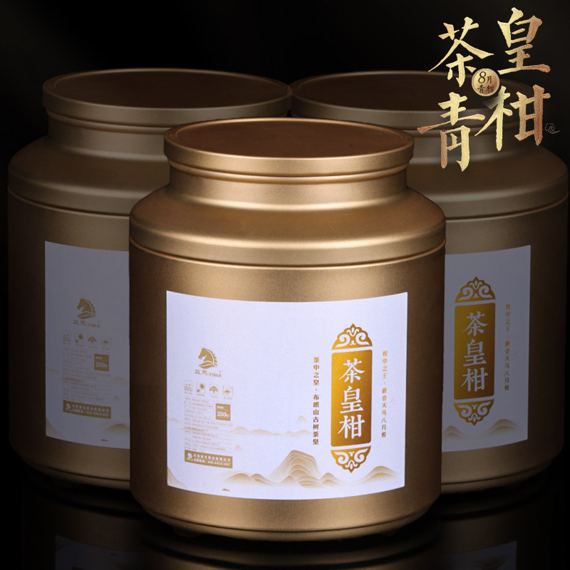 益马新会天马茶皇柑 250g小青柑 布朗山宫廷熟茶