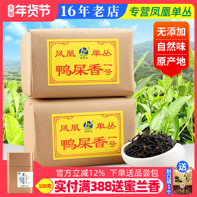 健韵阁 头春茶 鸭屎香一号凤凰单枞茶高山潮州单丛茶浓香型500g,茶,凤凰单丛,淘宝优惠券,粉丝福利购,淘宝优惠卷