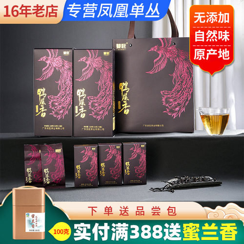 双旺凤凰单丛鸭屎香口感醇香
