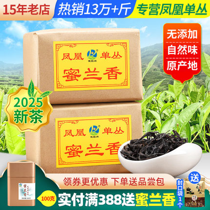 健韵阁 浓香春茶凤凰单枞茶蜜兰香凤凰单丛茶 潮州单从茶500g纸包