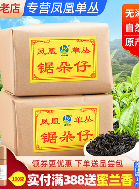 【杏仁香】凤凰单枞茶 潮州凤凰单丛茶叶又名锯朵仔 传统纸包500g