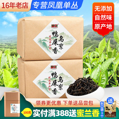 双旺鸭屎香下单送礼物