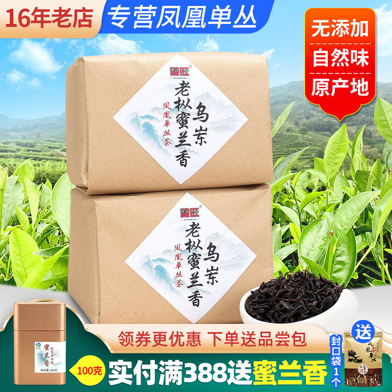 双旺 老枞乌岽蜜兰香浓香型凤凰单丛茶单枞乌龙茶传统纸包500g - 实物图