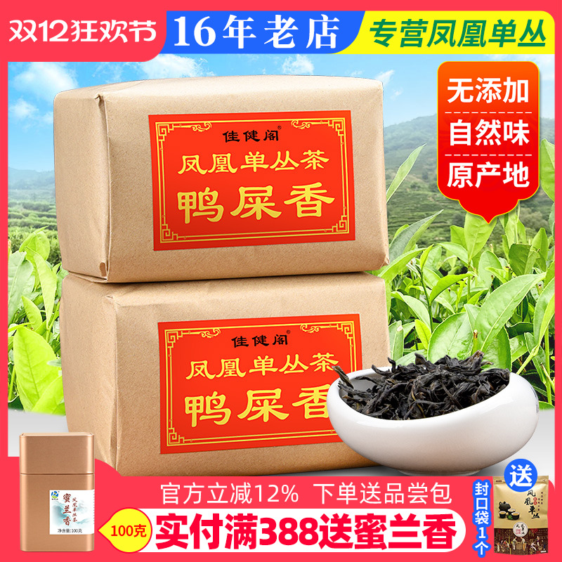 潮州鸭屎香佳健阁下单送礼物