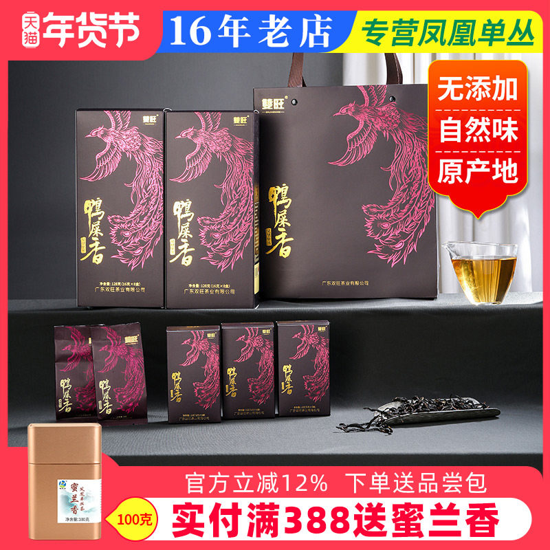 双旺浓香鸭屎香潮州凤凰单丛茶春茶单枞茶乌龙茶高山老枞256g礼盒,茶,凤凰单丛,淘宝优惠券,粉丝福利购,淘宝优惠卷