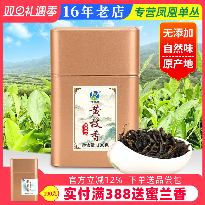 【黄枝香】凤凰单枞茶清香型