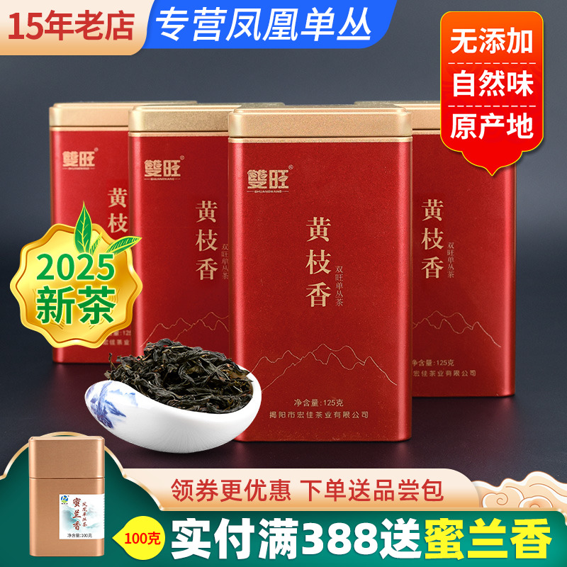 凤凰单丛茶乌龙茶黄枝香礼盒春茶