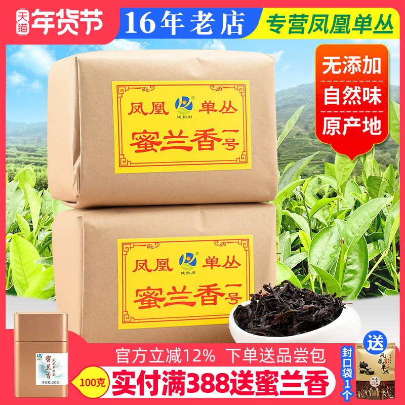 头春茶蜜兰香一号潮州凤凰单枞茶浓香高山凤凰单丛茶叶500g纸包