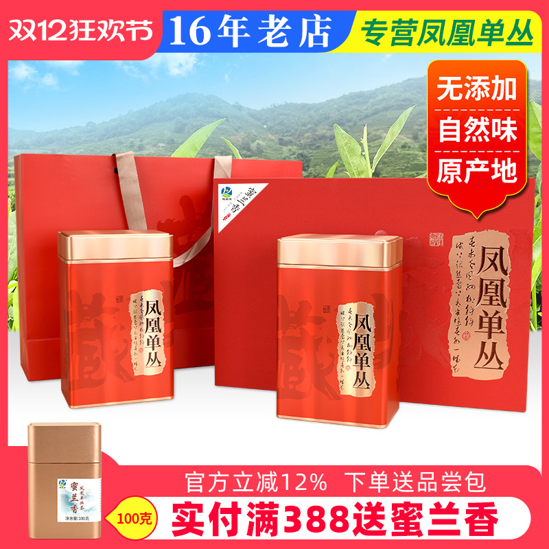 【蜜兰香】春茶凤凰单丛500g