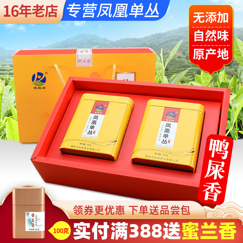 【鸭屎香】潮州凤凰单丛