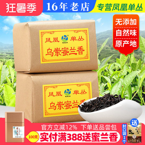 乌岽单丛茶蜜兰香浓香型传统纸包
