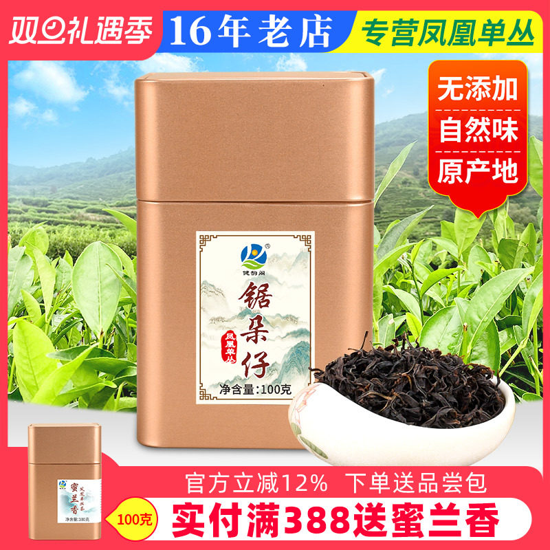 【杏仁香】春茶潮州100g锯朵仔