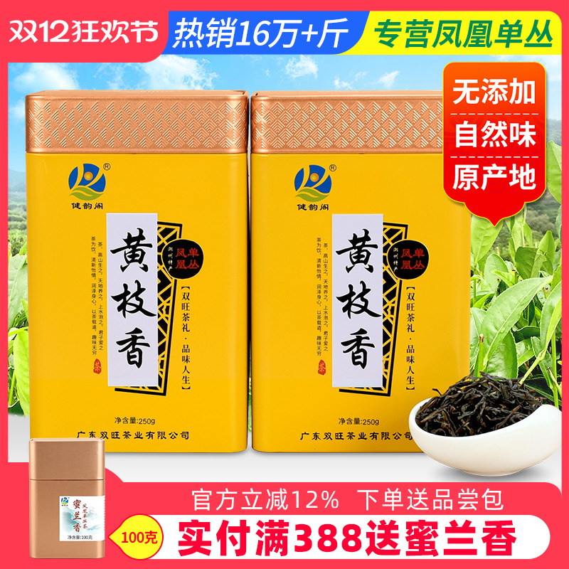新茶凤凰单丛茶黄枝香清香型500g