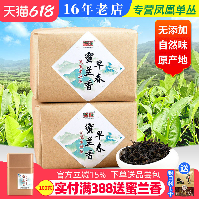 双旺 2026年早春茶 凤凰单枞茶 潮州凤凰单丛茶蜜兰香浓香型500g