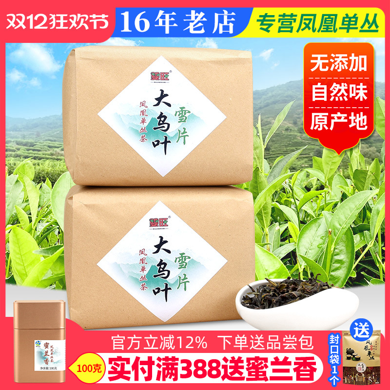 双旺雪片大乌叶花香型实惠装500g