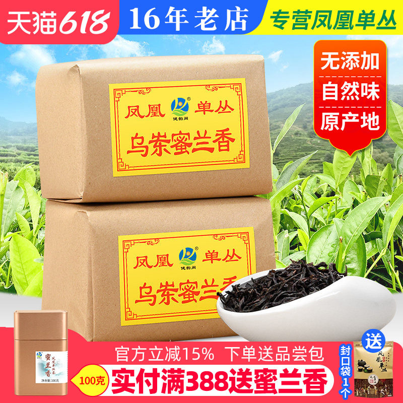 【乌岽蜜兰香】凤凰单枞茶 传统纸包 凤凰单丛茶 500g浓香乌龙茶