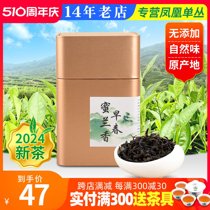 2024年早春茶凤凰单枞茶蜜兰香浓香型 潮州凤凰单丛茶100g 茶 凤凰单丛 原图主图