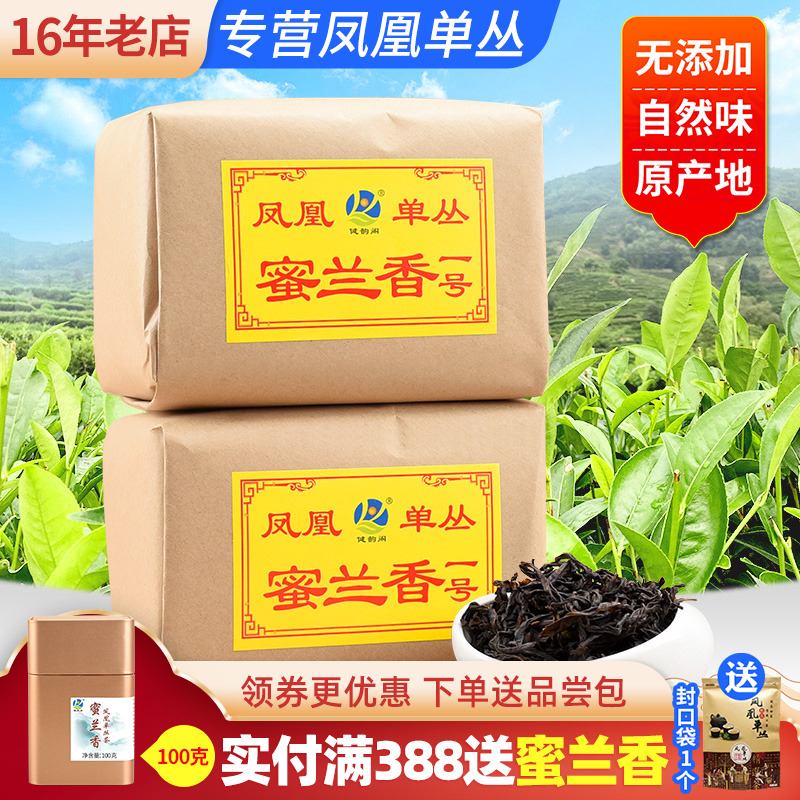 蜜兰香一号潮州凤凰单枞茶