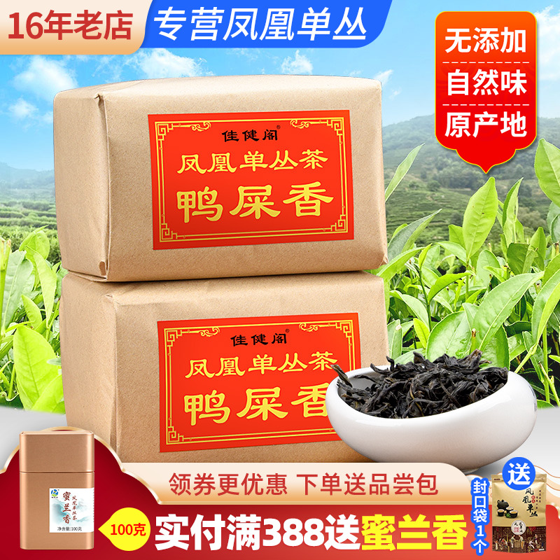 潮州鸭屎香佳健阁下单送礼物