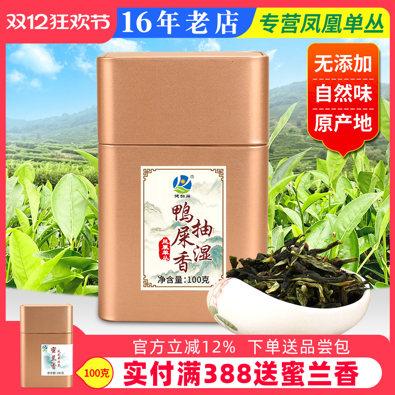 凤凰单枞茶潮州清香抽湿100g