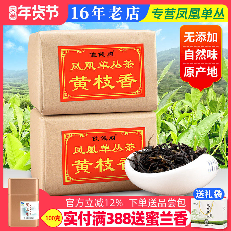佳健阁【黄枝香】潮州凤凰单枞茶 传统纸包装 凤凰单丛 春茶500g,茶,凤凰单丛,淘宝优惠券,粉丝福利购,淘宝优惠卷