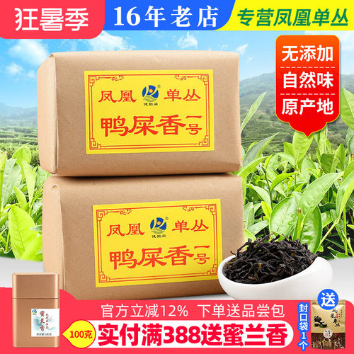 头春茶凤凰单丛茶鸭屎香一号浓香