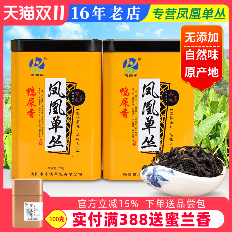 春茶鸭屎香清香型500g原产地品质