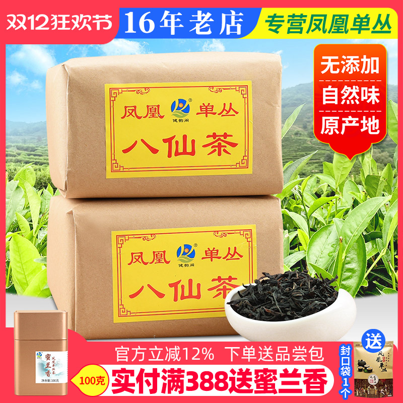 健韵阁凤凰单丛茶下单送品尝包