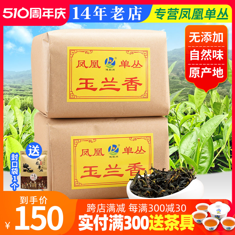 凤凰单枞茶玉兰香传统纸包