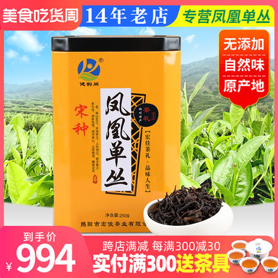 头春茶潮州凤凰单丛茶250g蜜兰香