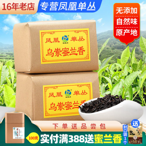 乌岽单丛茶蜜兰香浓香型传统纸包
