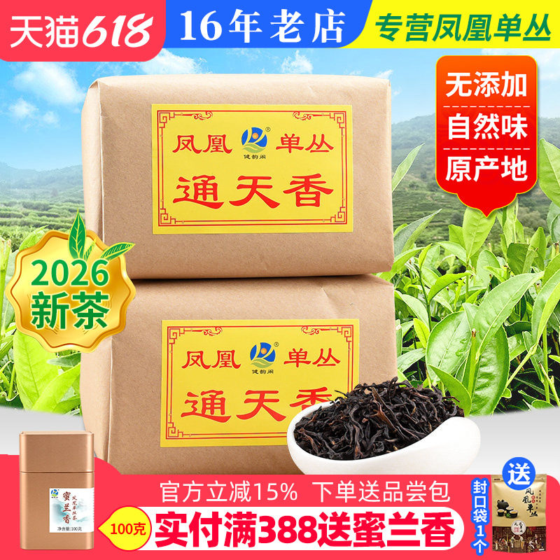 凤凰单枞茶 通天香 香气好 传统纸包单丛茶 乌岽单丛 茶叶500g