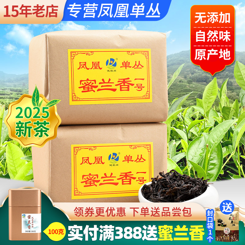 头春茶蜜兰香一号潮州凤凰单枞茶浓香高山凤凰单丛茶叶500g纸包
