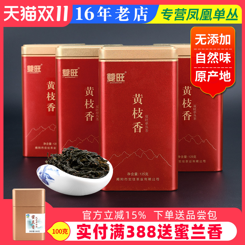 凤凰单丛茶乌龙茶黄枝香礼盒春茶