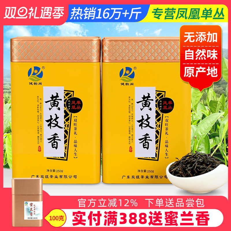 新茶凤凰单丛茶黄枝香清香型500g