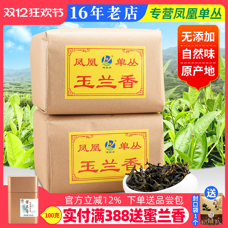 凤凰单枞茶玉兰香传统纸包