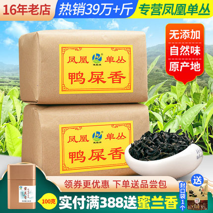 健韵阁 鸭屎香 春茶潮州凤凰单丛茶 乌龙茶凤凰单枞茶 单枞茶500g