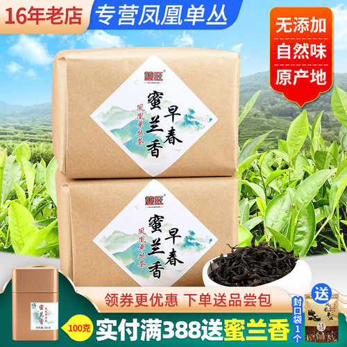双旺早春凤凰单丛蜜兰香500g