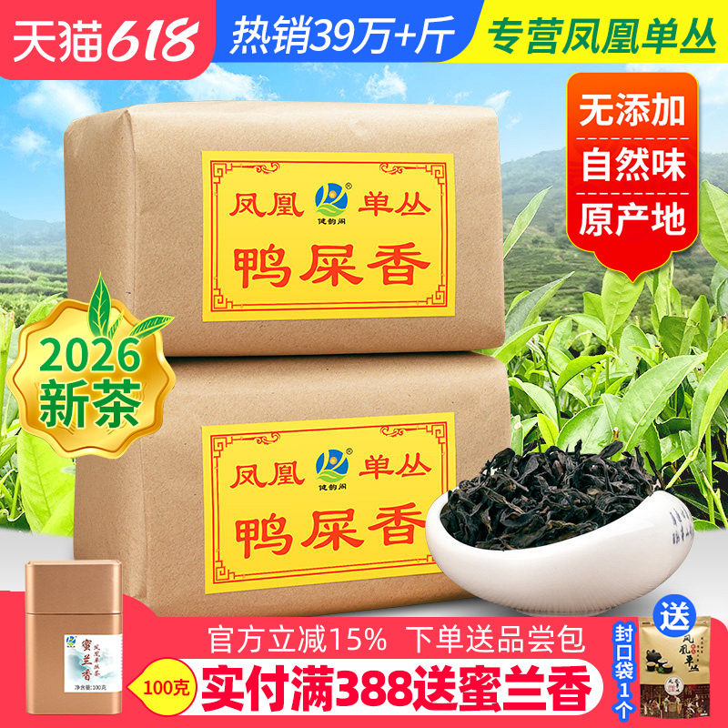 健韵阁 鸭屎香 春茶潮州凤凰单丛茶 乌龙茶凤凰单枞茶 单枞茶500g