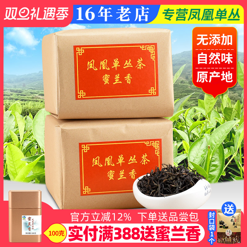 高山头春茶蜜兰香老枞凤凰单枞茶