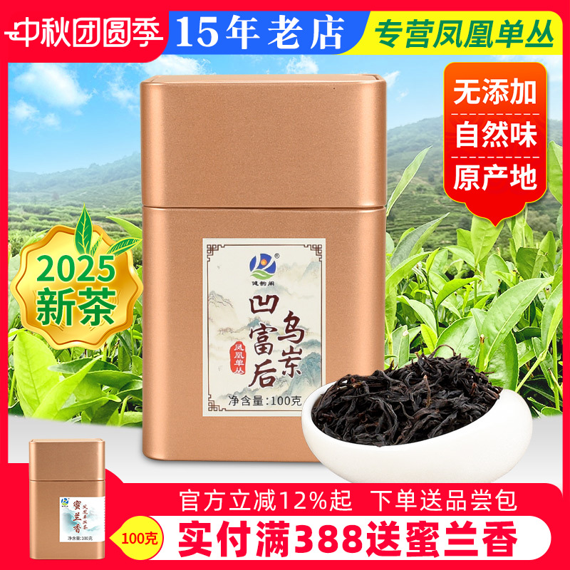 【凹富后】潮州凤凰塌100g单枞茶