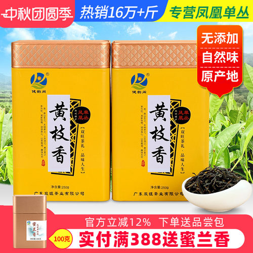 新茶凤凰单丛茶黄枝香清香型500g