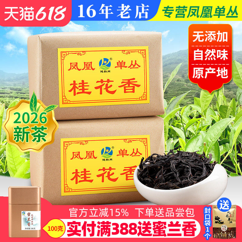 凤凰单枞茶【桂花香】单枞茶 传统纸包 春茶 单丛茶 炭焙浓香500g