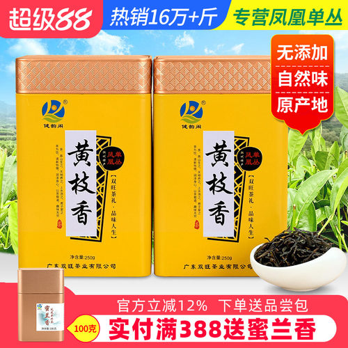 新茶凤凰单丛茶黄枝香清香型500g