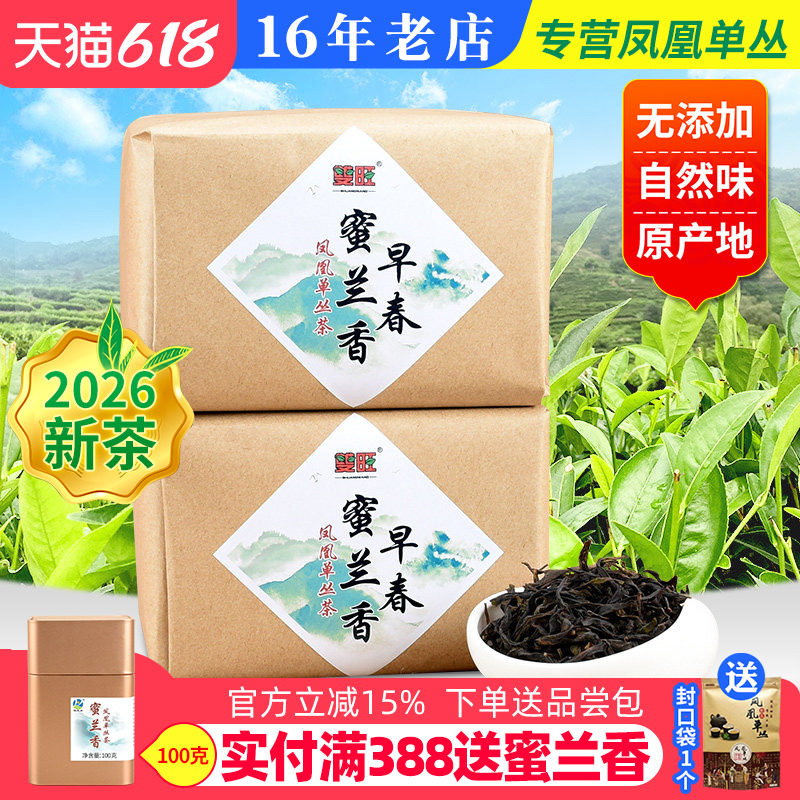 双旺 2026年早春茶 凤凰单枞茶 潮州凤凰单丛茶蜜兰香浓香型500g