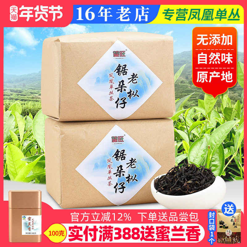 双旺 凤凰单丛茶 老枞锯朵仔 杏仁香 乌龙茶 单枞茶 纸包装500克,茶,凤凰单丛,淘宝优惠券,粉丝福利购,淘宝优惠卷