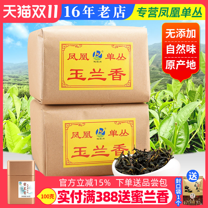 凤凰单枞茶玉兰香传统纸包