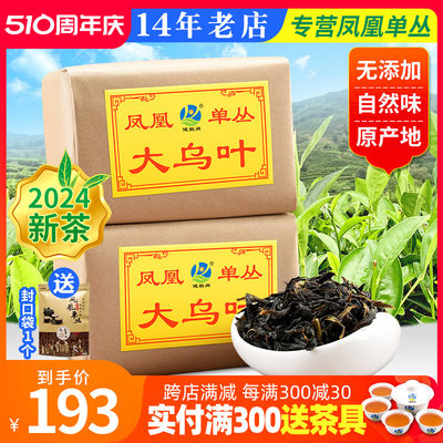 新茶凤凰单丛茶大乌叶乌龙茶500g