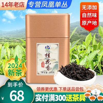 桂花香潮州凤凰单枞茶100g