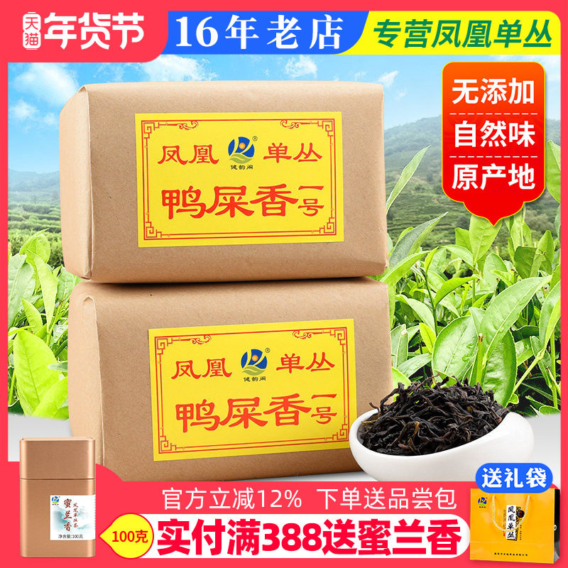 健韵阁 头春茶 鸭屎香一号凤凰单枞茶高山潮州单丛茶浓香型500g,茶,凤凰单丛,淘宝优惠券,粉丝福利购,淘宝优惠卷